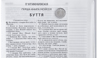 064s Біблія перламутрова з хрестом, сучасний переклад (105-64-13) поля для нотаток