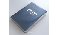 075tig Біблія, Сучасний переклад, синя (105-75-09) великий формат