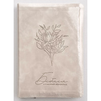 076ztig Біблія, колір "Сірий шовк", сучасний переклад (105-76-20) великий формат