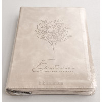 076ztig Біблія, колір "Сірий шовк", сучасний переклад (105-76-20) великий формат