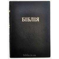 052 Біблія чорна (101-52-32) середній формат