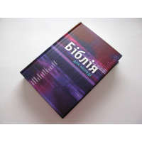 Біблія для молоді фіолетова (10532) середній формат
