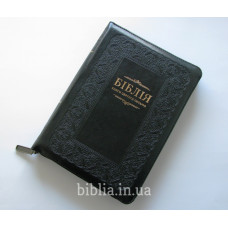 055zg Біблія чорна орнамент (10551) без індексів