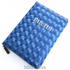 055ztig Біблія синя "металік"  (10557)