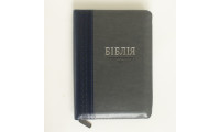 056ztis Біблія "Серпанок", Сучасний переклад (105-56-14) середній формат