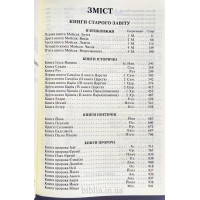 075tig Біблія, Сучасний переклад, колір "айворі" (105-75-07, 10785) великий формат