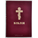 072DCg Біблія бордо хрест, Сучасний переклад (10728) повна