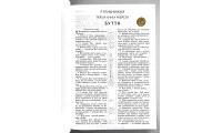 073 Біблія чорна, Сучасний переклад (1073, 105-73-31) великий формат, білий папір