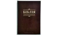 053 Біблія коричнева з віньєтками, сучасний переклад (10531) середній формат
