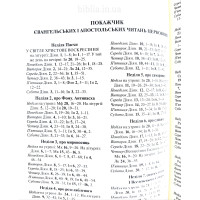 073 Біблія Філарета бордо (10737)