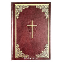 073 Біблія вишнева, переклад Р. Турконяка (10739) з хрестом