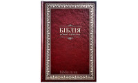 073 Біблія бордова, переклад Р. Турконяка (10739) орнамент