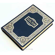 075g Біблія синя, срібно-золотий орнамент, коробка (1076)