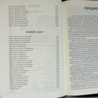 075DCzg Біблія "Пергам", Сучасний переклад (10783) повна