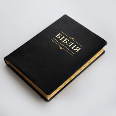 075tig Біблія, Сучасний переклад, чорна (10785) великий формат