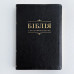077tig Біблія, Сучасний переклад, шкіра (10772) великий формат