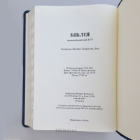 075tis Біблія, Сучасний переклад, синя (10785) великий формат