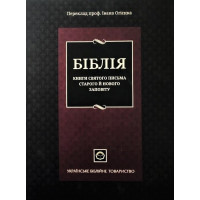 088tig Біблія подарункова, чорна шкіра (101-88-07) настільна, тверда