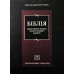 087tig Біблія подарункова, чорна шкіра (10872) настільна