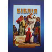 Біблія. У переказі для дітей (3010)