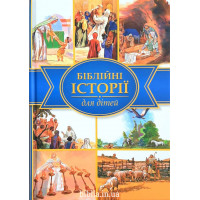 Біблійні історії для дітей (3030)