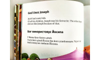 Біблійні оповіді для самостійного читання (3058) українсько-англійська