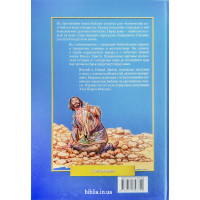 Библия в пересказе  для детей (3102)