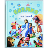 Библия для детей ( 3158) иллюстрации Джил Гайл