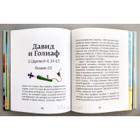 Библия для детей ( 3158) иллюстрации Джил Гайл