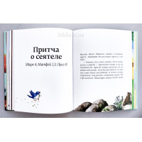 Библия для детей ( 3158) иллюстрации Джил Гайл