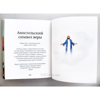 Библия для детей ( 3158) иллюстрации Джил Гайл