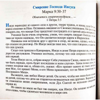 Детская Библия BL (3322)