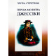 Перша молитва Джессіки. Х. Стреттон (ДК212) укр. мова