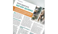 Моя здорова сім'я. Випуск 8 - 211 (арт. 793)