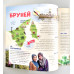 Дружболандія. Випуск 8 - 171 (арт. 795)