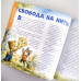 Дружболандія. Випуск 8 - 171 (арт. 795)