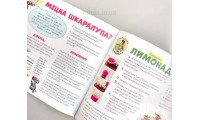 Дружболандія. Випуск 8 - 171 (арт. 795)