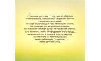 Тропинки детства. Ю. Устьянцев (ДК214) 50 стихотворений