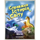 Справжня історія світу. Р. Гріг (ДК217) укр. мова