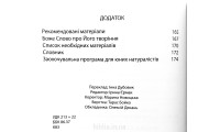 Знайомимося з творінням. К. Кроссман (ДК220) укр. мова