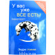У вас уже все есть! Э. Уоммак (261)