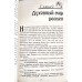 У вас уже все есть! Э. Уоммак (261)