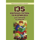 135 біблійних питань та відповідей для хлопчиків та дівчаток (528) катехизис