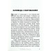 Заповедь с обетованием (608) оповідання, рос. мова
