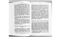 История перевода Библии на русский язык. И. А. Чистович (6108)