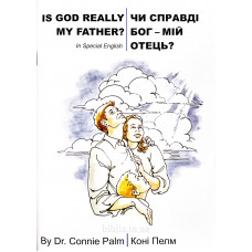 Чи справді Бог - мій Отець? / Is God Really My Father? (631) К. Пелм