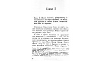 Послание к Галатам. Джеймс А. Холдейн (661) коментарі, рос. мова