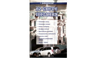 Во свете Писания. Г. Добровольский (662) рос. мова