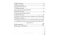 Десять заповедей. А. Пинк (664) коментарі, рос. мова