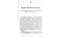 Заповеди блаженства. Молитва Господня. А. Пинк (665) коментарі, рос. мова